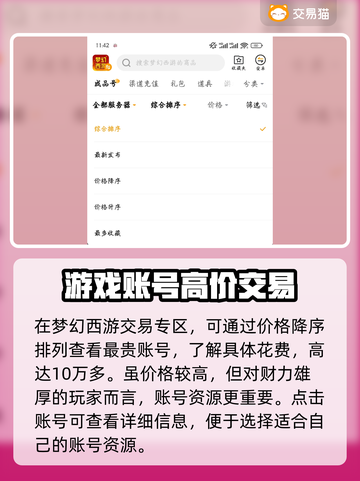 梦幻西游账号交易🔥天价账号揭秘！🎉截图3