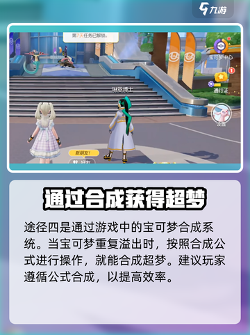 宝可梦大集结⚡超梦获取方法大公开！💥截图5