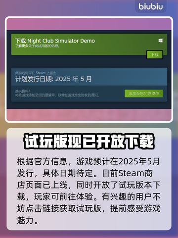 夜店模拟器上线日期🔥抢先体验超劲爆🎮截图2