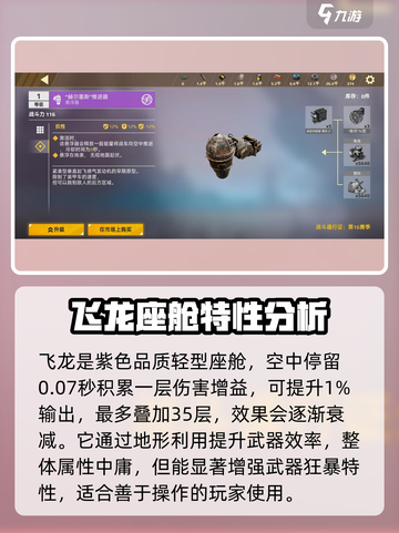 创世战车🔥飞龙座舱玩法全揭秘！🚀截图2