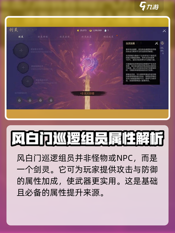 剑灵2🔥风白门巡逻组员竟是隐藏大佬？快来看看！截图2
