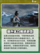 破碎之地最佳体力规划方案分享介绍截图5