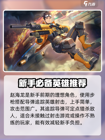 王牌战士2🔥新手必玩角色推荐！👇截图2