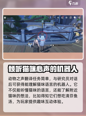 鸣潮🔥倾听动物之声猫语翻译玩法大揭秘！🐾截图2