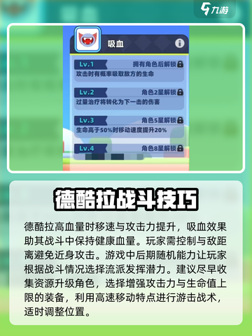 弓箭传说2德酷拉怎么玩介绍截图3