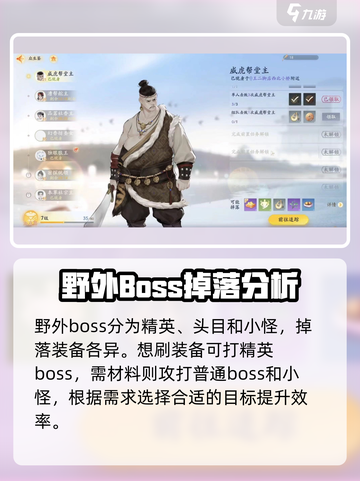 射雕野外boss怎么打介绍截图3