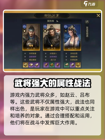 三国谋定天下🔥自选超强武将推荐！📌截图5