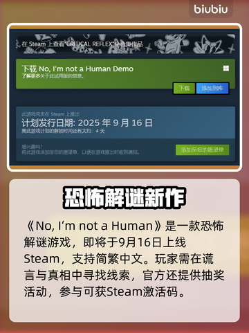 🔥《寻找伪人》Steam英文名曝光！游戏代名竟藏惊天秘密？😱截图2