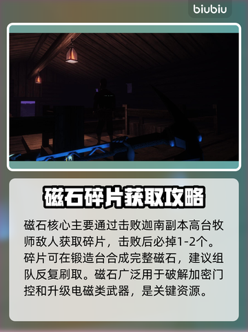 💥非生物因素磁石速拿攻略！🎮截图2