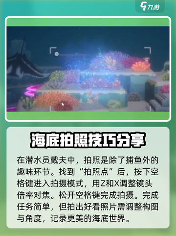 潜水员戴夫按键说明介绍介绍截图3
