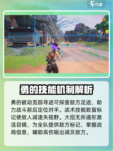 远光84侦察角色有哪些介绍截图3