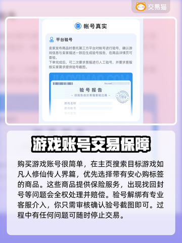 凡人修仙传人界篇💥哪里买号最便宜？🔥截图5
