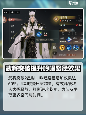 三国志幻想大陆2枭之歌诸葛亮怎么样介绍截图4