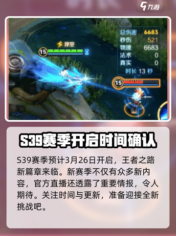 王者荣耀s39赛季什么时候开始介绍截图2