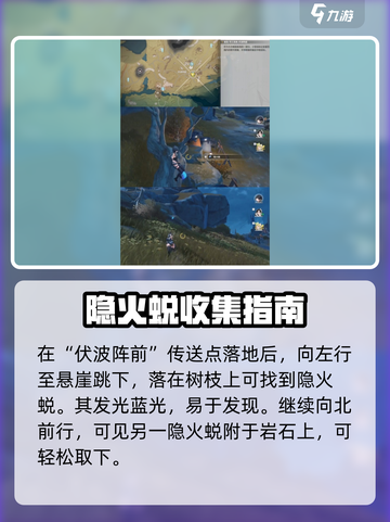 🔥《鸣潮》隐火蜕全收集攻略！✨截图3