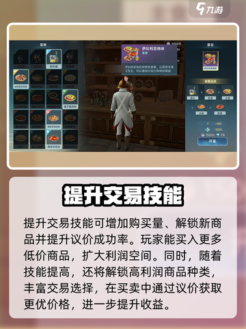 大航海时代交易所攒金攻略介绍截图4