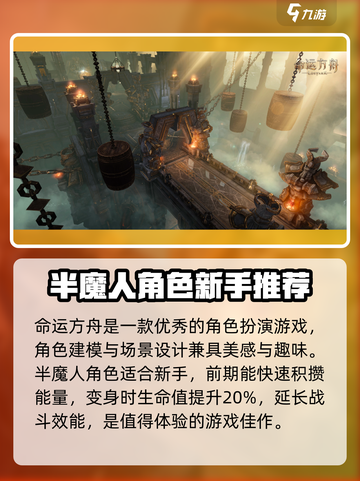 命运方舟半魔人加点攻略介绍截图2