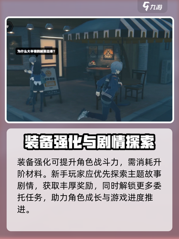 绝区零开荒注意事项介绍截图4