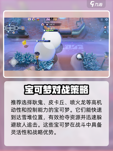 宝可梦大集结🔥滚雪球玩法超全攻略来啦！截图3
