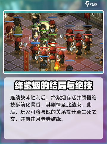 大侠立志传道姑剧情是什么介绍截图5