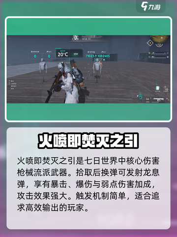 七日世界火喷介绍介绍截图2