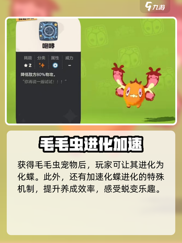 洛克王国世界化蝶怎么玩介绍截图4