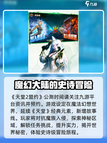 天堂2盟约公测时间介绍介绍截图2