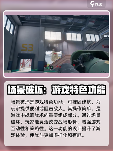 三角洲行动🔥场景破坏操作方法大揭秘！💥截图2