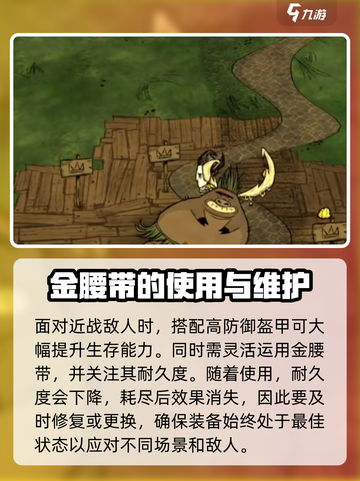 饥荒联机版金腰带是干嘛的介绍截图4