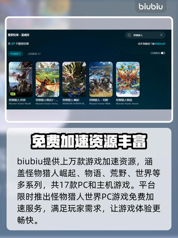 怪猎⚡免费加速器下载地址分享！🔥截图3