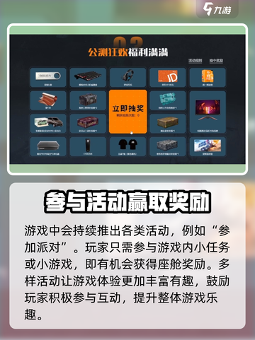创世战车💎座舱获取秘籍，轻松拥有超酷装备！截图2