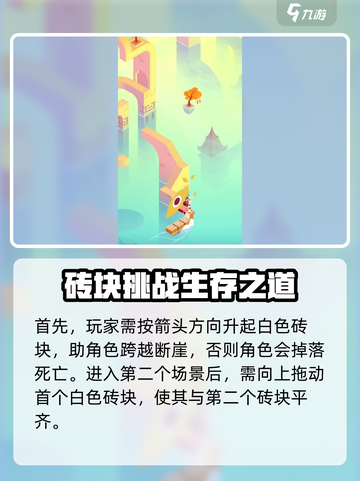 纪念碑谷3第三关通关攻略介绍截图2