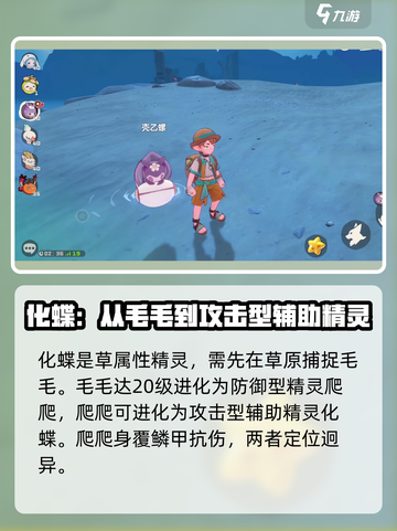 洛克王国手游化蝶怎么样介绍截图2