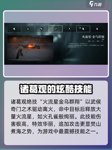异人之下手游诸葛观怎么玩介绍截图4