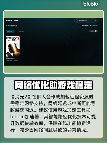 消光2闪退？速看解决方法🔥🎮截图3