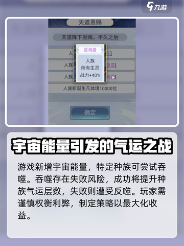 天道创造宇宙海🔥玩法攻略，轻松制胜💎截图5