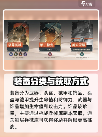 三国志幻想大陆2枭之歌饰品有什么用介绍截图2
