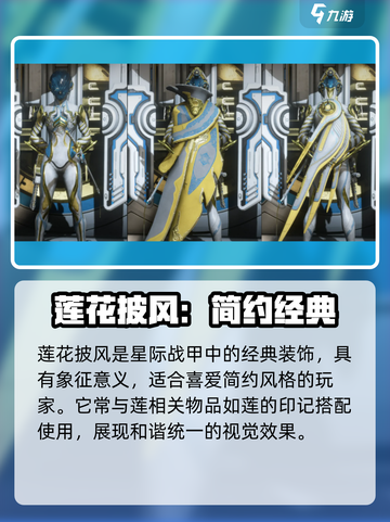 星际战甲手游披风推荐介绍截图4