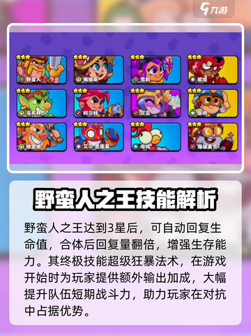 爆裂小队蛮王怎么样介绍截图4