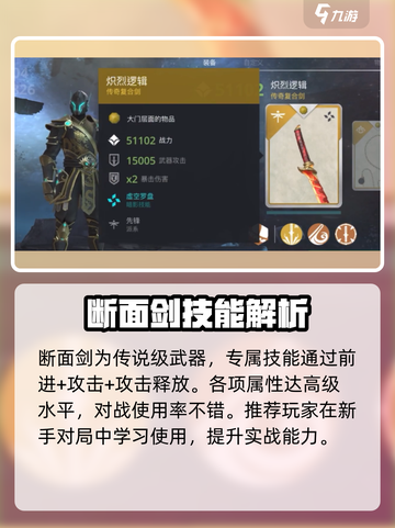 暗影格斗3断面剑怎么玩介绍截图2