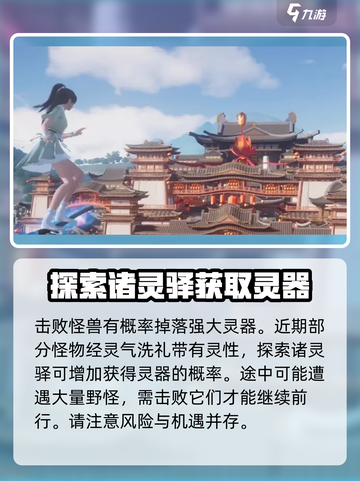 仙剑世界🔥诸灵驿位置全揭秘！📍截图3