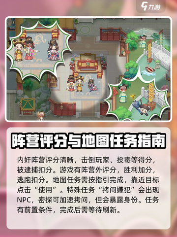紫禁十二时辰🔥玩法攻略大全，轻松通关秘籍在这里！截图4