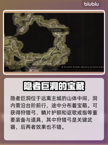 龙之信条2🔥迷宫洞穴物品全收集攻略📍截图8