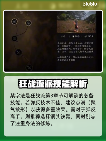 黑神话悟空🔥禁字法揭秘，游戏党必看！截图3