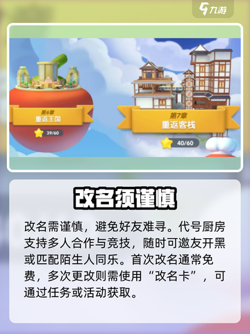 🔥《代号厨房》改名神操作💥截图4