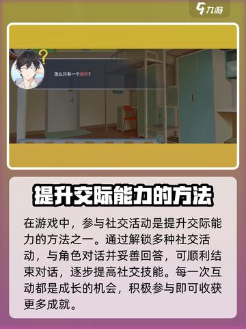 职场浮生记：提升交际能力的🔥秘籍游戏技巧合集！截图3