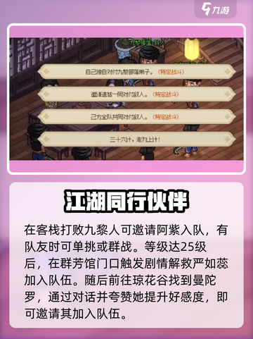 大侠立志传7个老婆攻略介绍截图4