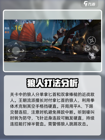 暗影格斗3狼群怎么打介绍截图3