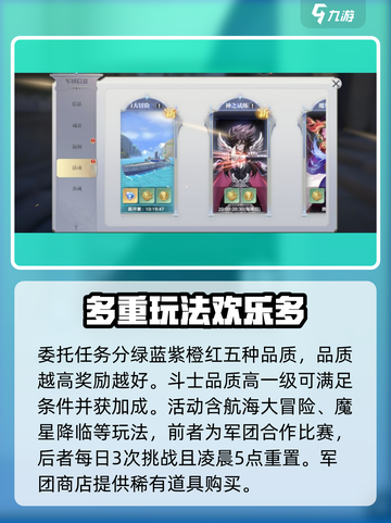 圣斗士星矢重生🔥军团玩法全揭秘！💡截图4
