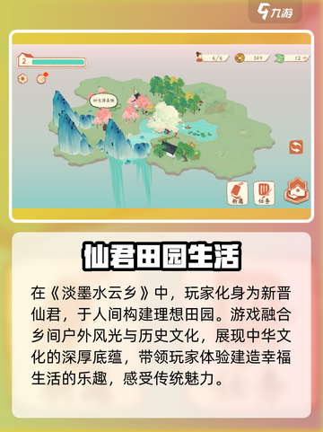 淡墨水云乡什么时候能玩介绍截图3